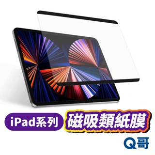 Image of 磁吸類紙膜 可拆式 類紙膜 iPad類紙膜 磁吸式 平板保護貼 適用iPad Pro mini5/6 Air5 U12