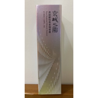 全新 京城之霜 濃縮酵母青春精華露 30ml 效期2025.02.14