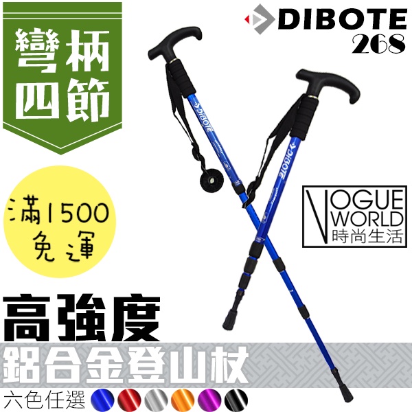 時尚生活//DIBOTE迪伯特 高強度鋁合金登山杖[彎柄四節]-避震功能Ｔ型握把好握好拿 登山登高爬山攻頂