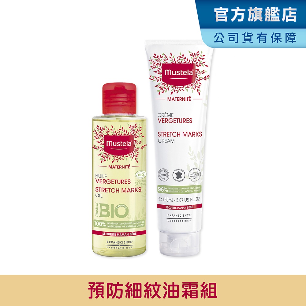 Mustela 慕之孕 孕期油霜組(孕膚油+孕膚霜) 無香/有香任選 孕婦霜 孕婦油 媽媽好神節目推薦 慕之恬廊