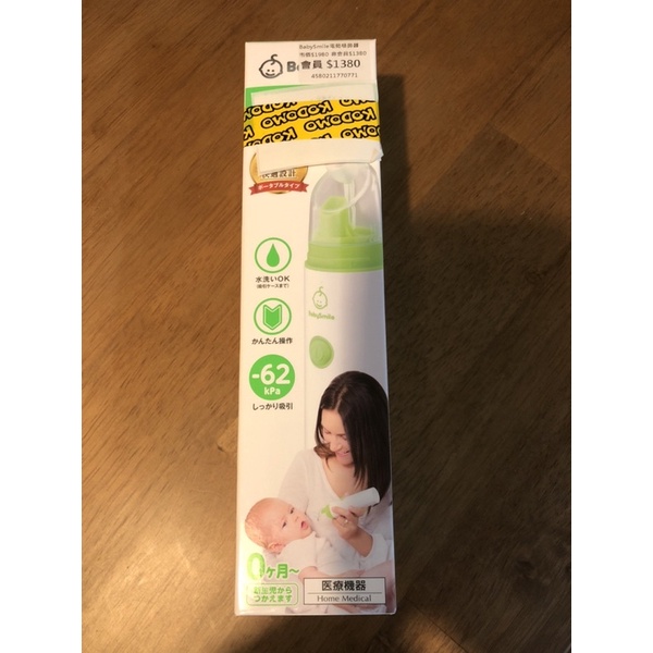 Babysmile 電動吸鼻器