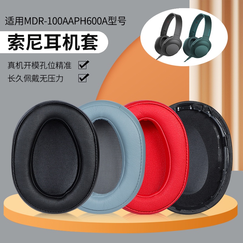 適用SONY索尼MDR-100AAP耳罩耳機套100A H600A耳機罩頭梁橫樑替換