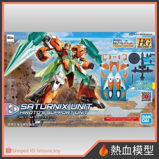 [熱血模型] BANDAI 萬代 鋼彈模型 HGBD:R 024 1/144 土星6式元件