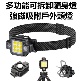（臺灣出貨）新款COB頭燈Type-C充電戶外警示多功能磁吸式LED工作燈