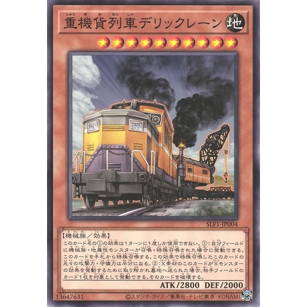 [亂亂家卡舖]SLF1-JP004 重機貨列車 起重貨車 (普卡) 遊戲王
