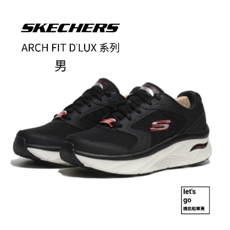 let's go【機能鞋專賣】SKECHERS 運動鞋 男 ARCH FIT D'LUX 黑232501BKRD