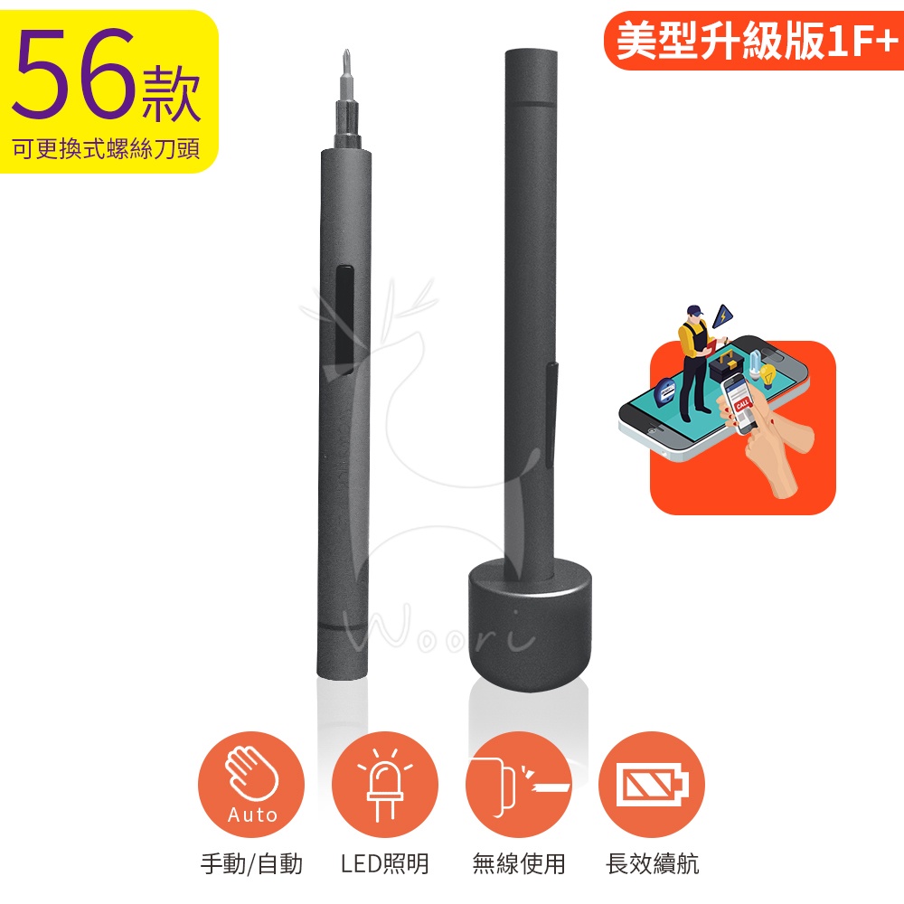 小蔡3C🎮 wowstick 1f+ 電動螺絲刀套裝 電動螺絲起子 電動螺絲筆 電動起子 筆型螺絲刀 筆型電動起子