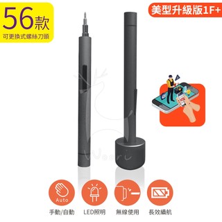 小蔡3C🎮 wowstick 1f+ 電動螺絲刀套裝 電動螺絲起子 電動螺絲筆 電動起子 筆型螺絲刀 筆型電動起子