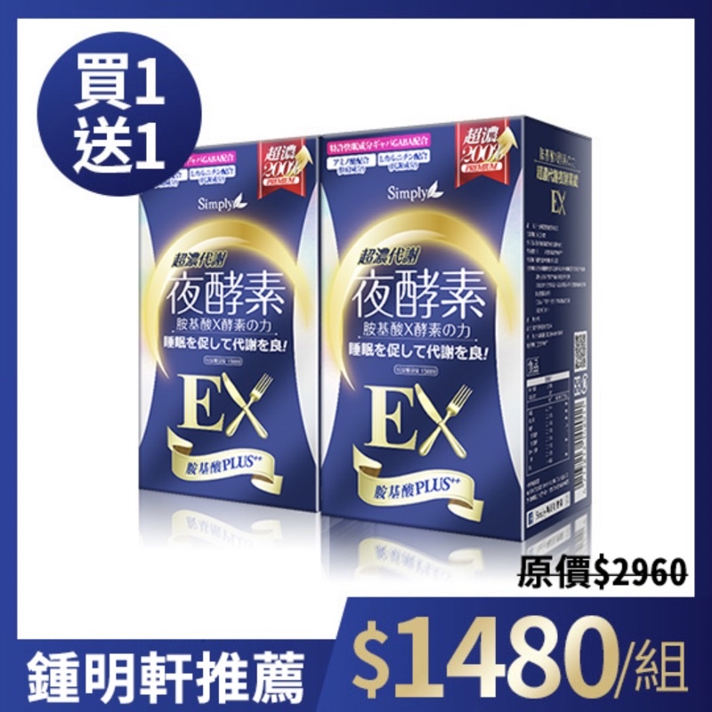 Simply新普利 超濃代謝夜酵素錠EX 30顆x2盒 加贈「日本專利益生菌」