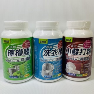 『拔跟麻的大秘寶』室飄香 檸檬酸 小蘇打粉 洗衣槽清洗劑 馬桶水管疏通劑 去汙 除臭 臺灣製 怡慶
