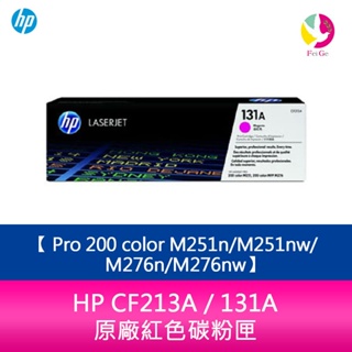 HP CF213A / 131A 原廠紅色碳粉匣Pro 200 color M251n/M251nw/M276n