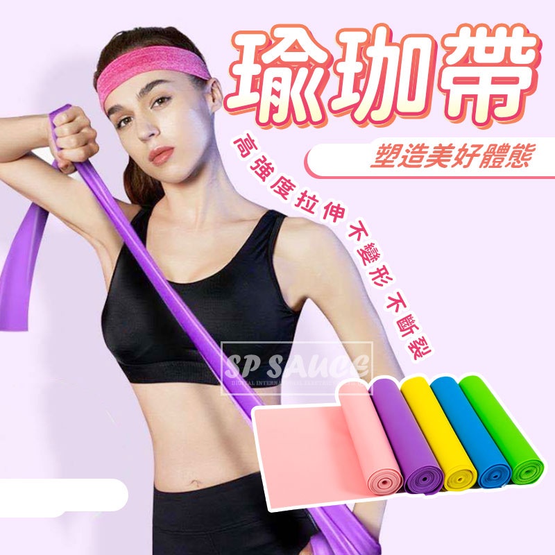 瑜珈彈力帶 拉力片👍 瑜珈帶 伸展帶 彈力帶 健身帶 瑜伽彈力帶 拉筋帶 拉力帶 拉力繩 彈力帶 瑜伽拉力帶 本原購物