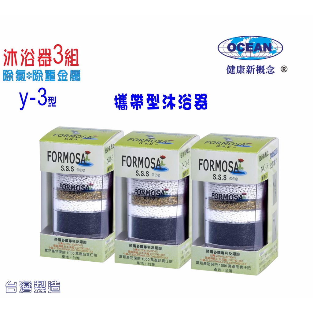 【巡航淨水】FORMOSA Y3除氯沐浴器水龍頭淨水器.禮品.嬰兒用品.衛浴設備.旅遊.租屋.廚具.貨號013