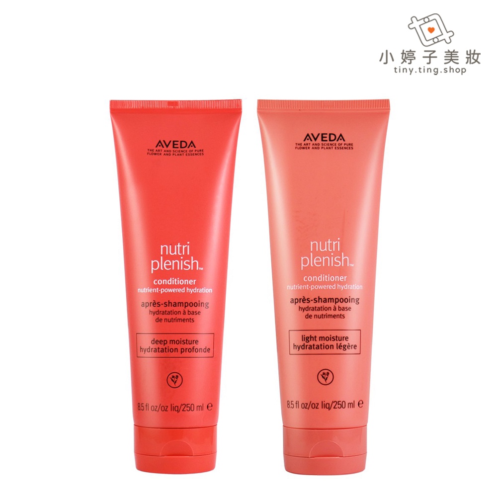 AVEDA 蘊活光萃潤髮乳250ml 兩款可選 小婷子美妝