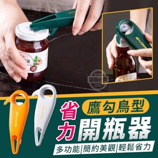 愛寶百貨~生活百貨.廚房用品「點點頭鷹勾鳥型多功能省力開瓶器.開罐器 」全新