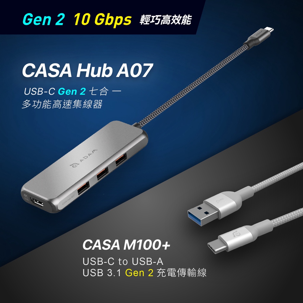 【新品首發】HUB A07 USB-C 3.1 Gen2七合一集線器_M100+ Gen2 充電傳輸線
