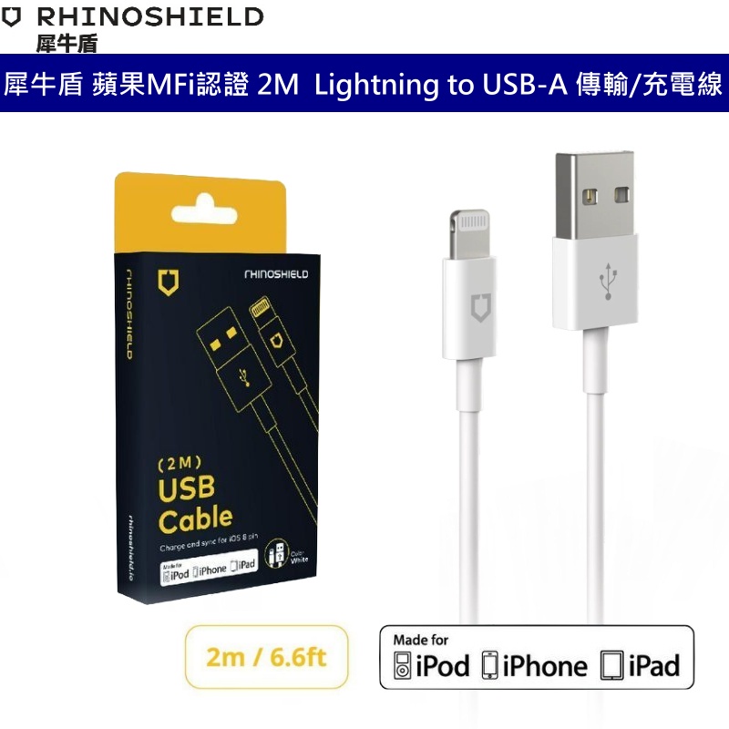 犀牛盾 APPLE 蘋果 MFi認證 IPHONE Lightning to USB-A充電線 傳輸線 2米 台灣公司貨
