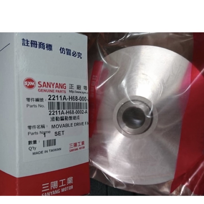 🎈 三陽 原廠 H68 普利盤 前組 前驅動盤組 同GY6 壓板 套管 普利珠 高手FD GT 125 FD開頭