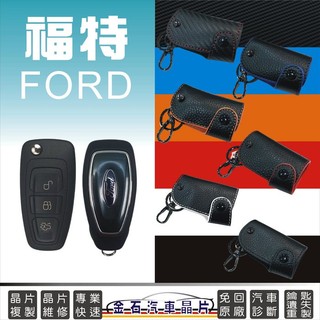 FORD 福特 Focus Mondeo Kuga Ranger EcoSport Fiesta鑰匙套 矽膠套 皮套