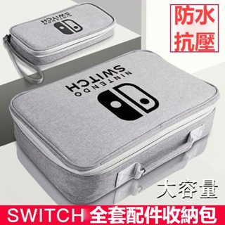 [HGCP] Switch 收納包 適用OLED收納包 保護包 收納盒 Switch游戲機全套配件包 NS主機保護包