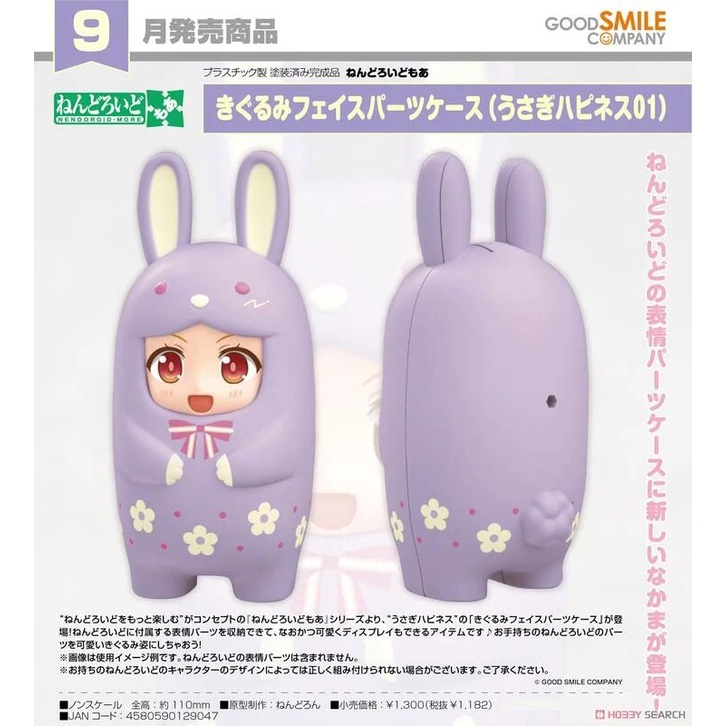 【日本正版專賣 現貨】GSC 黏土人配件系列 玩偶裝 幸福兔01 紫色