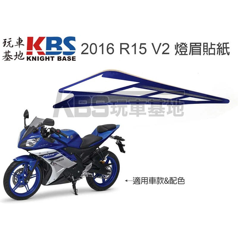 【玩車基地】2016 R15 V2 大燈眉貼紙 銀藍配色 一張 2PK-F8391 車身貼紙 山葉原廠零件