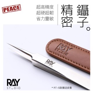 NEW-PEACE RAY的模型世界精密鑷子超尖超細不銹鋼夾水貼小零件高達模型工具