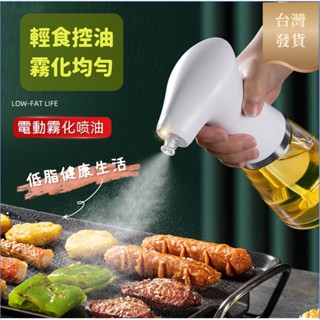 👍臺灣發貨+發票🎁蝦皮免運 新品廚房電動噴油壺 燒烤戶外食用油噴霧噴油瓶 240ML玻璃噴油瓶 電動噴油瓶 家用露營烤肉