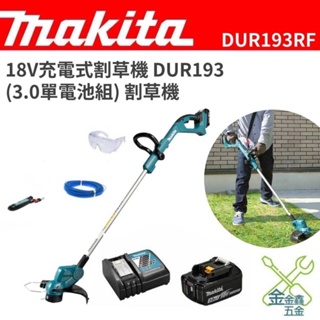 金金鑫五金 正品 牧田 DUR193RF 18V充電式割草機 DUR193 割草機 台灣牧田原廠公司貨 (限時免運中）