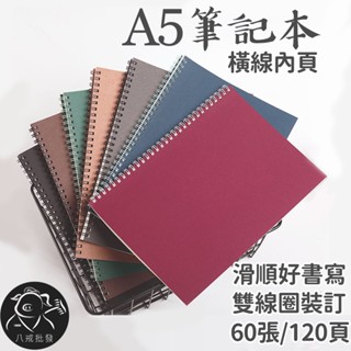 ※八戒批發※「保證現貨」A5筆記本 筆記本 線圈筆記本 記事本 橫線筆記本 日記本 雙環筆記本 活頁筆記本 日記本 手帳