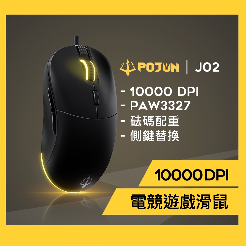 【POJUN J02】電競滑鼠 RGB滑鼠 鼠標 遊戲滑鼠 滑鼠 有線滑鼠 巨集滑鼠 人體工學滑鼠 造型滑鼠 光學滑鼠
