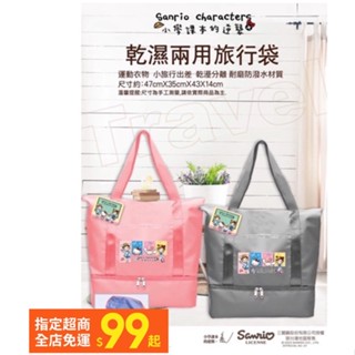 【現貨供應】乾濕兩用旅行袋-凱蒂貓 HELLO KITTY KTCNx 小學課本 酷企鵝 三麗鷗 收納袋