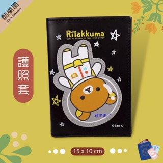 拉拉熊 PU軟皮證件套 護照套 外太空 皮標 ~ 懶懶熊妹小雞 Rilakkuma 証件套 悠遊卡套 儲金簿套 正版