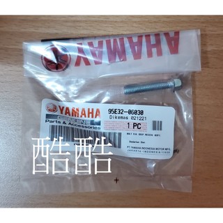 全新 YAMAHA原廠六角螺絲 95E32-06030 NMAX BWS 勁戰 水冷