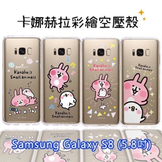 【卡娜赫拉】Samsung Galaxy S8 (5.8吋) 防摔氣墊空壓保護套