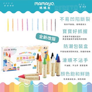 臺灣 Mamayo 媽媽友 kidzcrayon 大豆無毒蠟筆12色 兒童蠟筆 無毒蠟筆