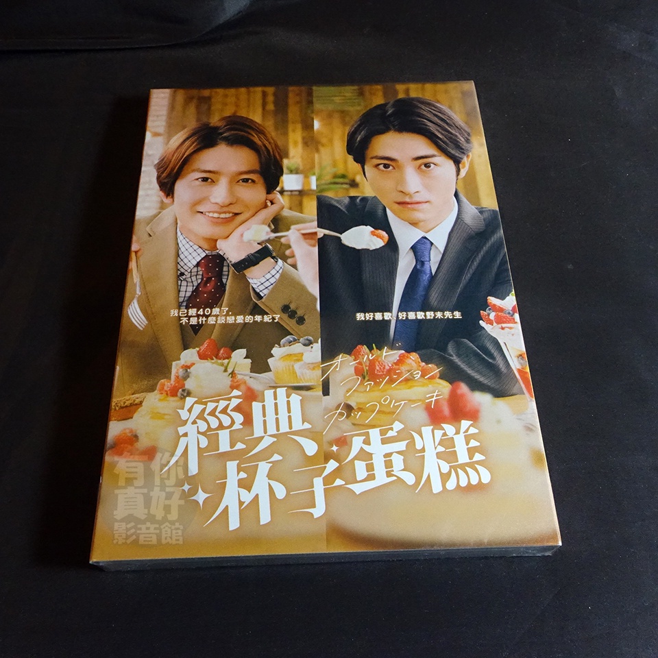 (贈限量拍立得寫真卡5張) 全新日劇《經典杯子蛋糕》DVD (全5集) 武田航平 木村達成