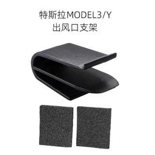 【CAR 秒殺】適用特斯拉model3/Y出風口香水配件轉換香片車用固體香薰夾子支架tesla專用