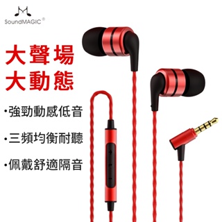 聲美 SoundMAGIC E80C HiFi耳機有線入耳式 重低音 音樂耳塞 高保真音質 帶麥克風 高清通話