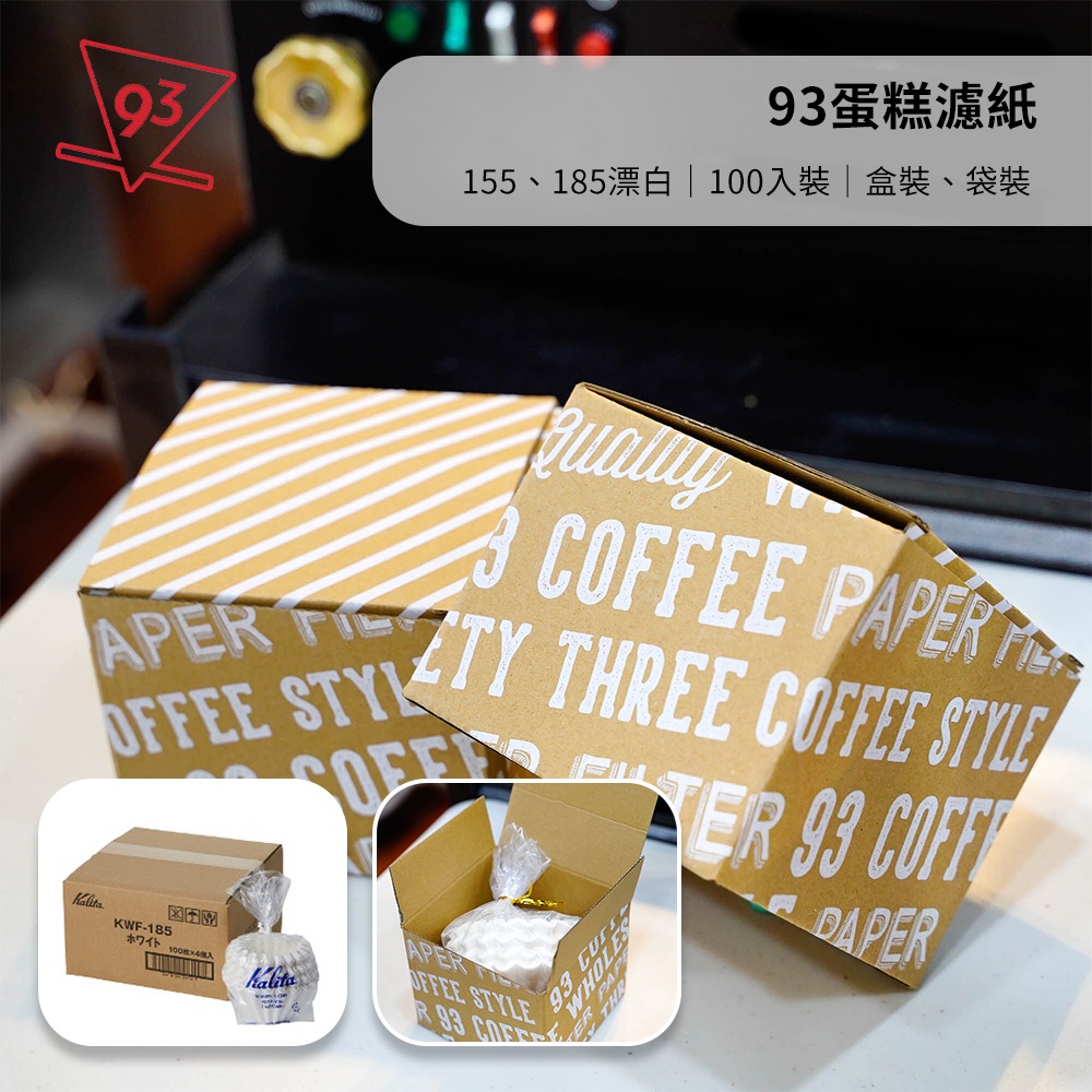 93 Kalita HARIO 波浪 蛋糕 濾紙 155/185 濾紙 漂白/不織布『93咖啡』