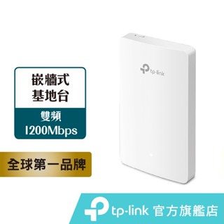 TP-Link EAP235-Wall AC1200 無線 嵌牆式基地台