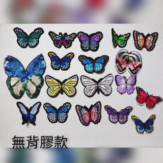 臺北現貨!【派樂地】熨斗貼花系列 多款蝴蝶布貼(無背膠)款式不定時更新 ※ 貼布/刺繡/臂章/熨燙徽章//布章/電/貼花