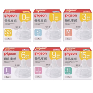 Pigeon貝親第三代寬口母乳實感奶嘴(六種尺寸奶嘴 ) 148元