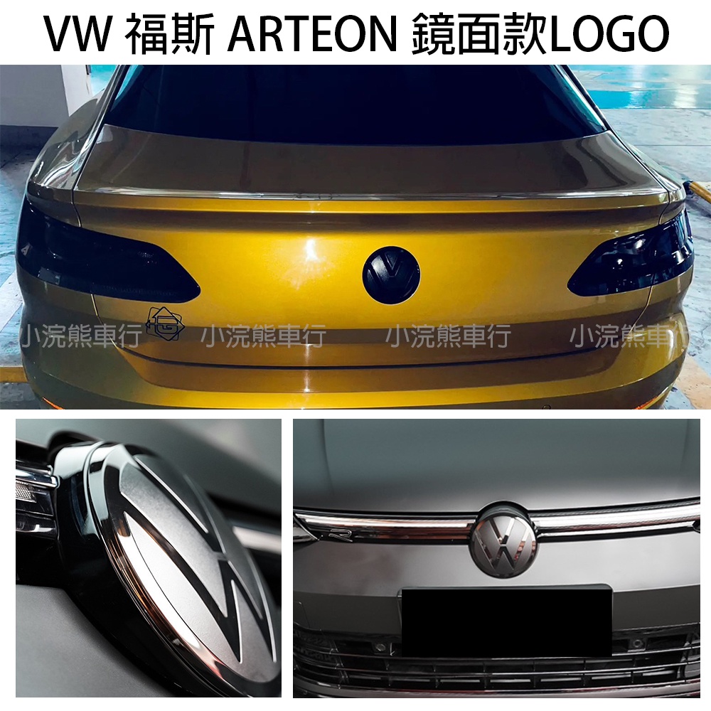 VW Arteon 旅行 轎車 ACC 前標 ACC 鏡面車標 帶鏡頭孔 後標 LOGO 福斯 R R-Line 平面