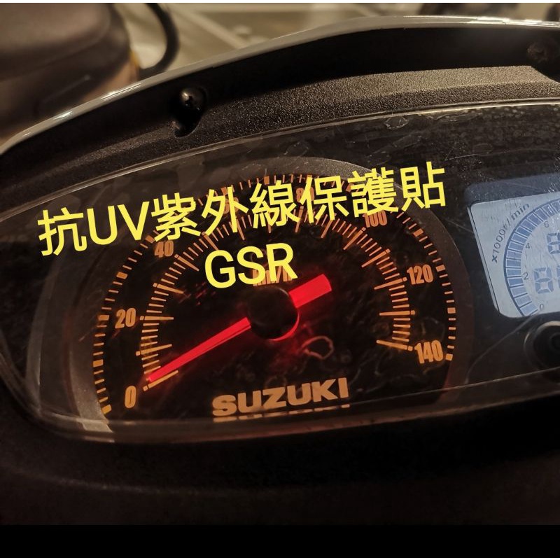 台灣現貨多款抗UV機車儀表板保養貼 GSR ggr cuxi gp GTR DRG Vespa forten rs紫外線