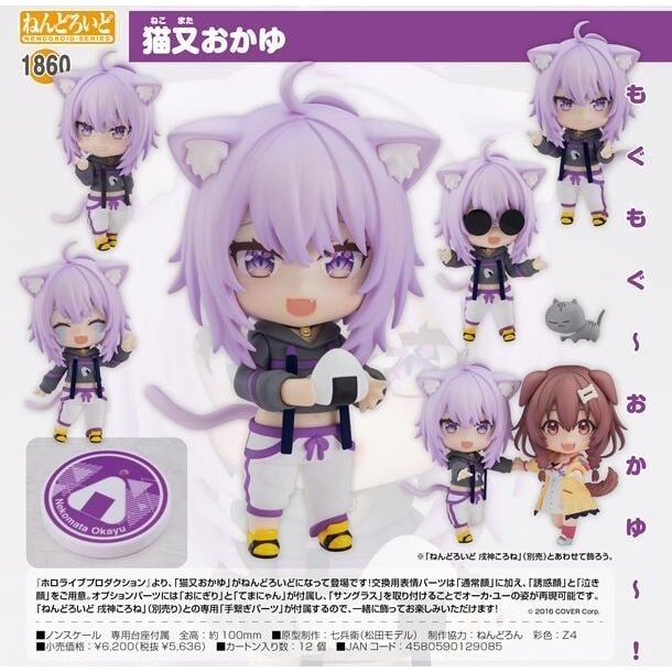 【小妻玩玩具】 現貨 正版 代理 GSC 黏土人 貓又小粥 1860 hololive Vtuber 公仔 猫又おかゆ