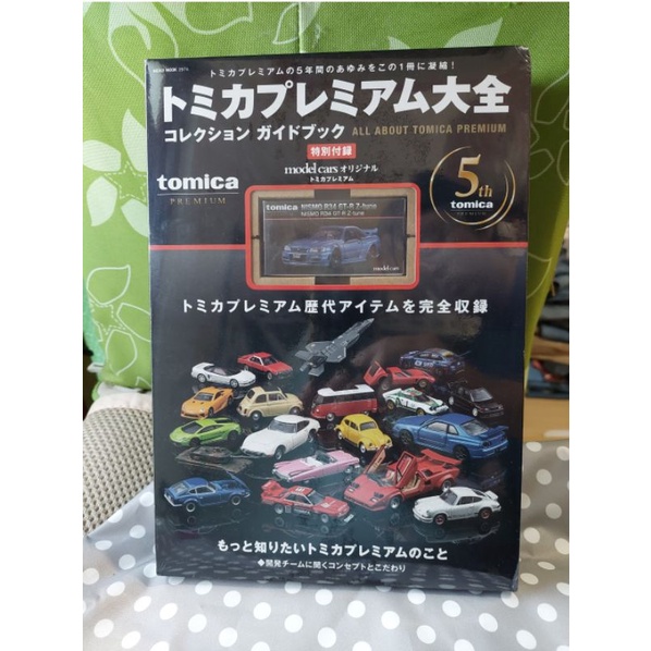 Tomica 圖鑑大全 內附稀有無碼gtr r34 全新未拆