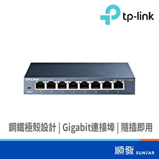 TP-LINK TL-SG108 8埠 Giga SWITCH HUB 鐵殼 RJ45