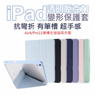 iPad 10代 美背變形 透明亞克力 保護套 Air 5 Pro 11 保護殼 9.7 10.2 10.9 皮套