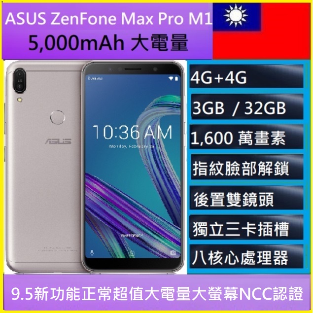 ASUSZenFone Max PRO 2019 (ZB602KL) 八核雙卡智慧手機 銀色 NCC認證 台灣版